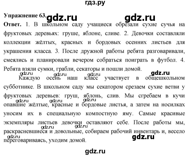 Гдз по русскому языку за 6 класс Баранов, Ладыженская ответ на номер 63, Решебник 2026