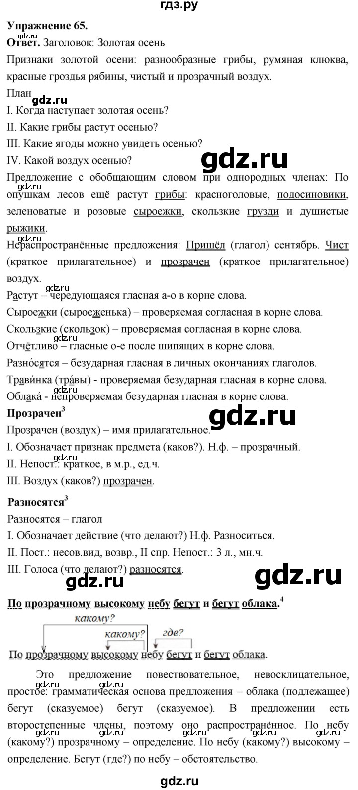 Гдз по русскому языку за 6 класс Баранов, Ладыженская ответ на номер 65, Решебник 2026