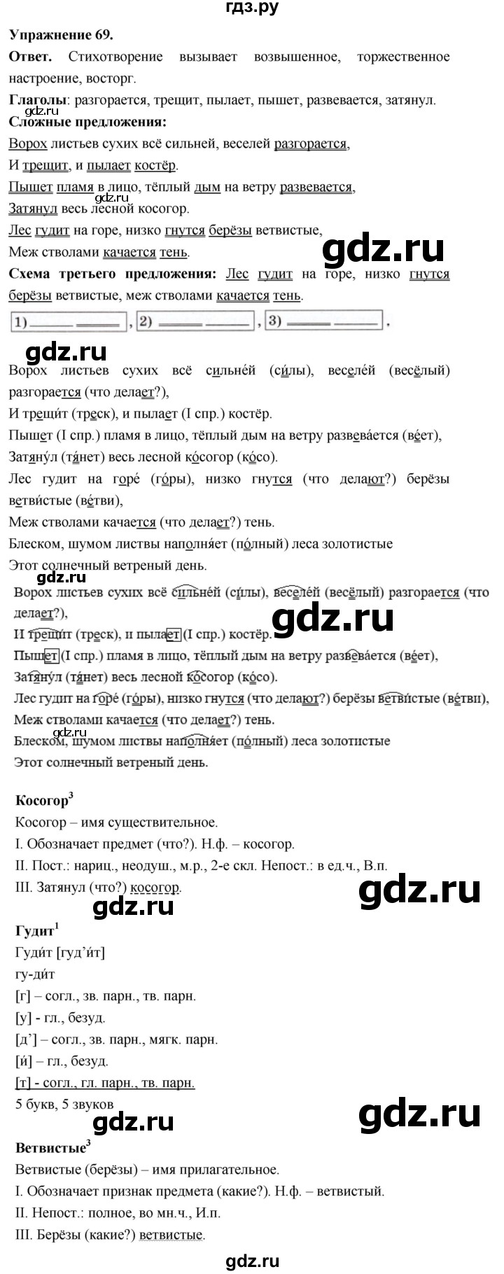 Гдз по русскому языку за 6 класс Баранов, Ладыженская ответ на номер 69, Решебник 2026