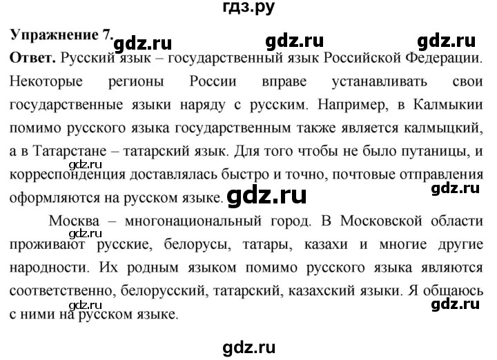 Гдз по русскому языку за 6 класс Баранов, Ладыженская ответ на номер 7, Решебник 2026