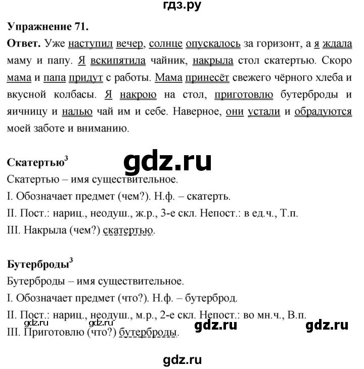 Гдз по русскому языку за 6 класс Баранов, Ладыженская ответ на номер 71, Решебник 2026
