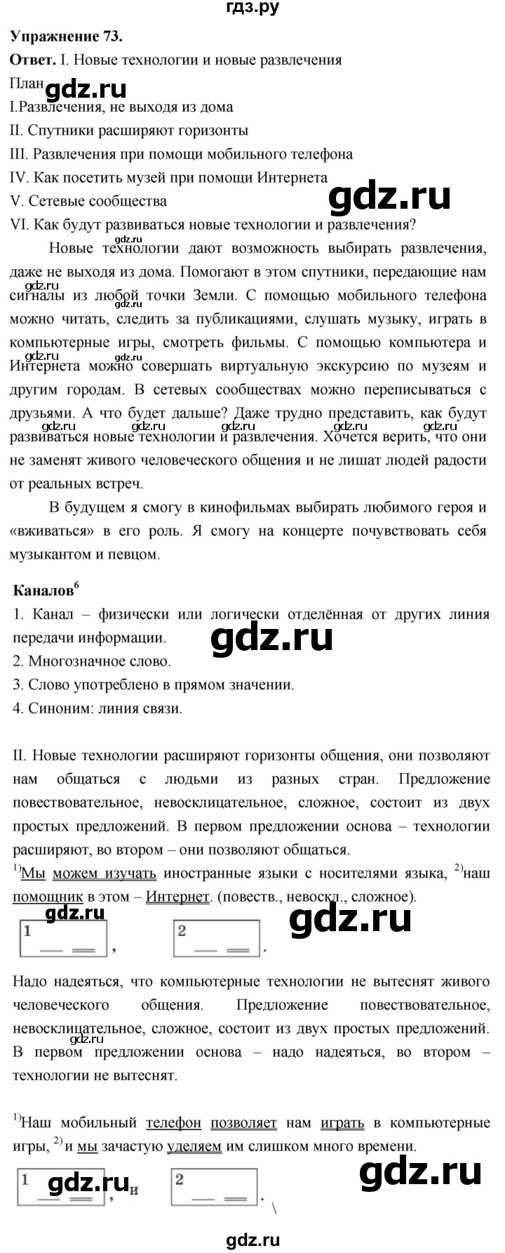 Гдз по русскому языку за 6 класс Баранов, Ладыженская ответ на номер 73, Решебник 2026