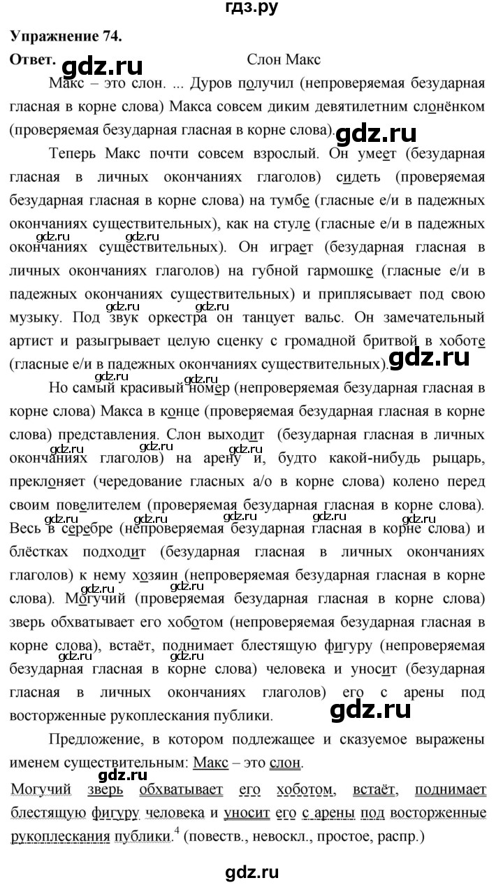 Гдз по русскому языку за 6 класс Баранов, Ладыженская ответ на номер 74, Решебник 2026