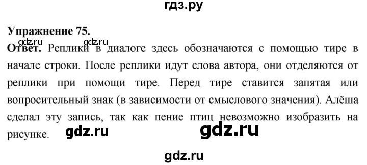 Гдз по русскому языку за 6 класс Баранов, Ладыженская ответ на номер 75, Решебник 2026