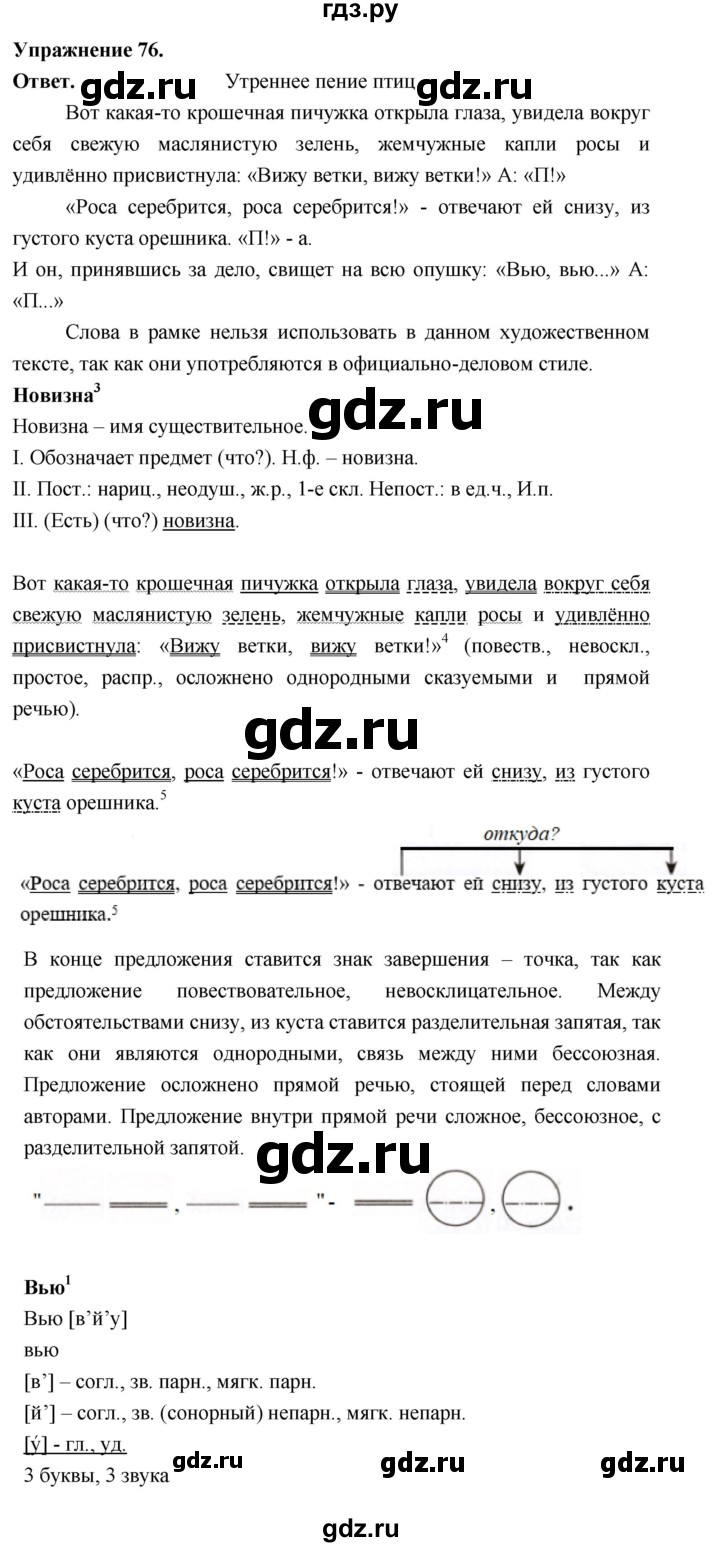Гдз по русскому языку за 6 класс Баранов, Ладыженская ответ на номер 76, Решебник 2026