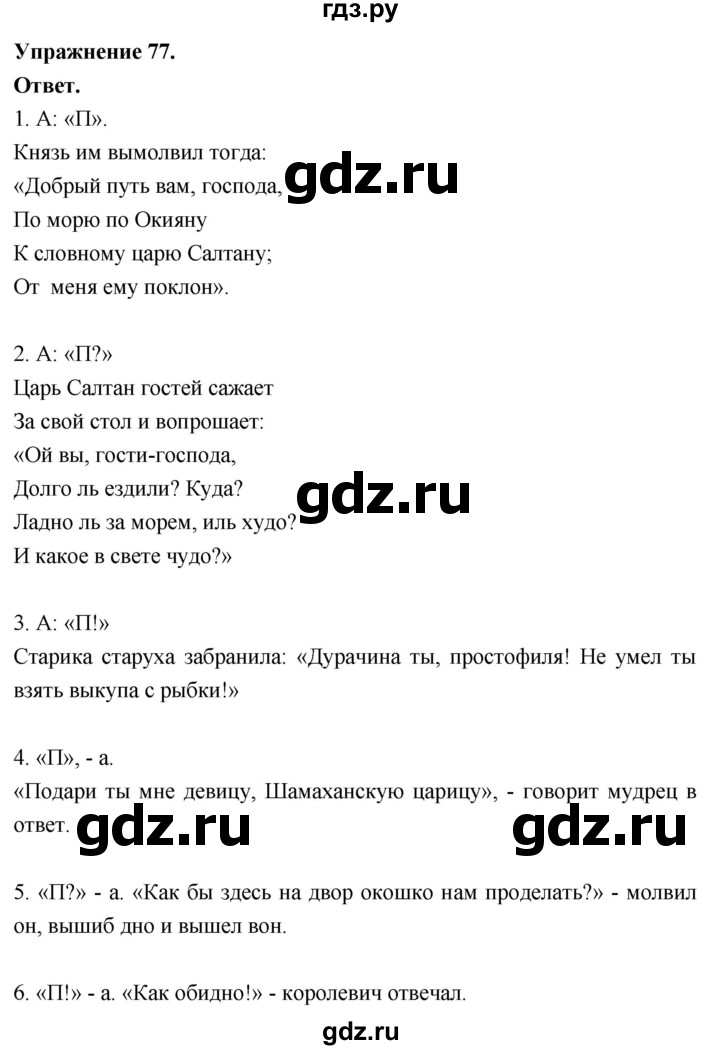 Гдз по русскому языку за 6 класс Баранов, Ладыженская ответ на номер 77, Решебник 2026