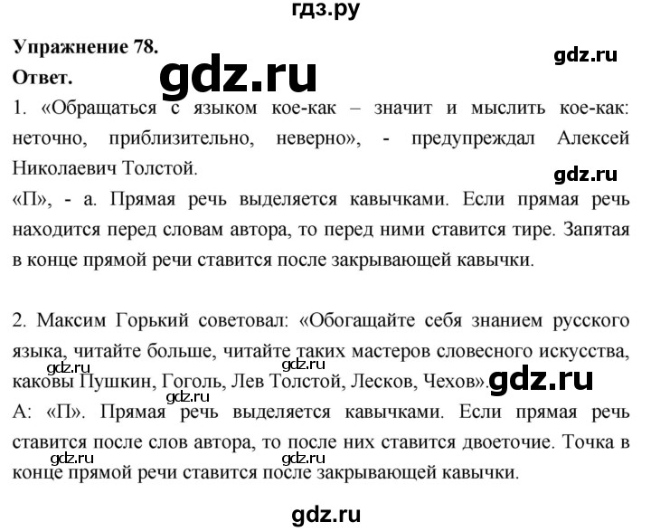 Гдз по русскому языку за 6 класс Баранов, Ладыженская ответ на номер 78, Решебник 2026