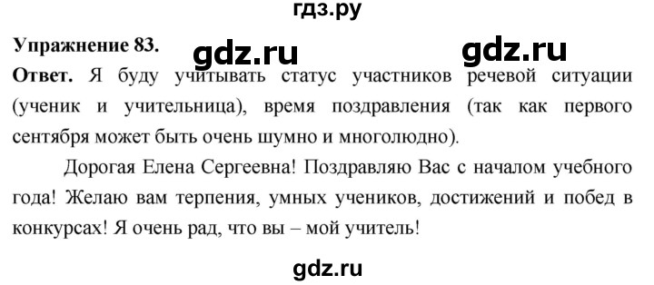 Гдз по русскому языку за 6 класс Баранов, Ладыженская ответ на номер 83, Решебник 2026