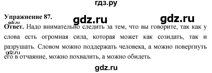 Гдз по русскому языку за 6 класс Баранов, Ладыженская ответ на номер 87, Решебник 2026