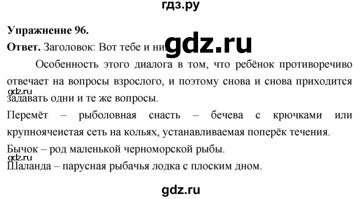 Гдз по русскому языку за 6 класс Баранов, Ладыженская ответ на номер 96, Решебник 2026