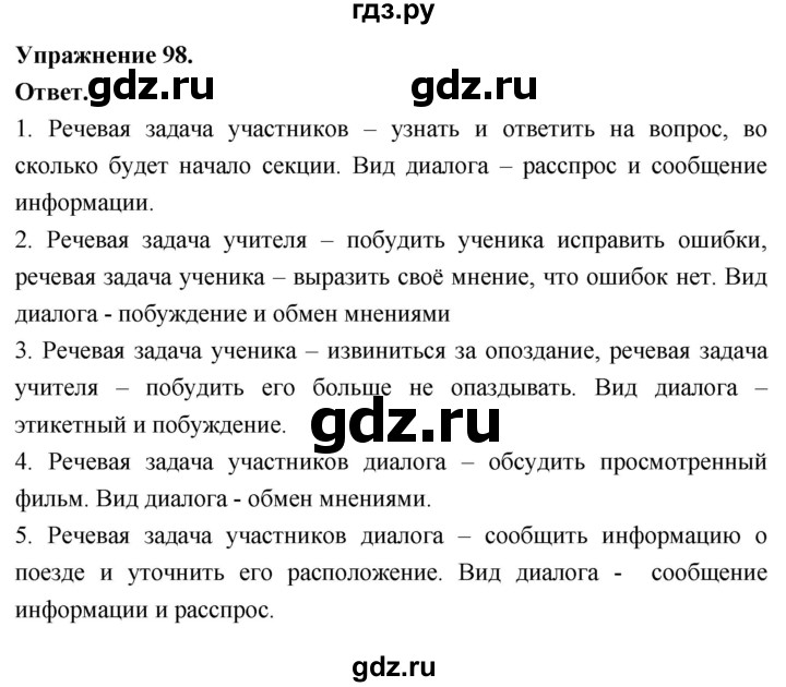 Гдз по русскому языку за 6 класс Баранов, Ладыженская ответ на номер 98, Решебник 2026