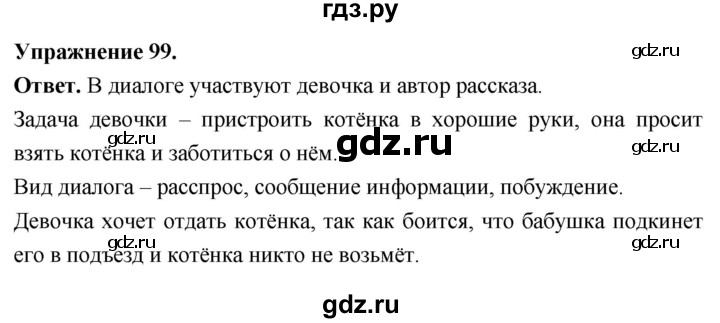 Гдз по русскому языку за 6 класс Баранов, Ладыженская ответ на номер 99, Решебник 2026