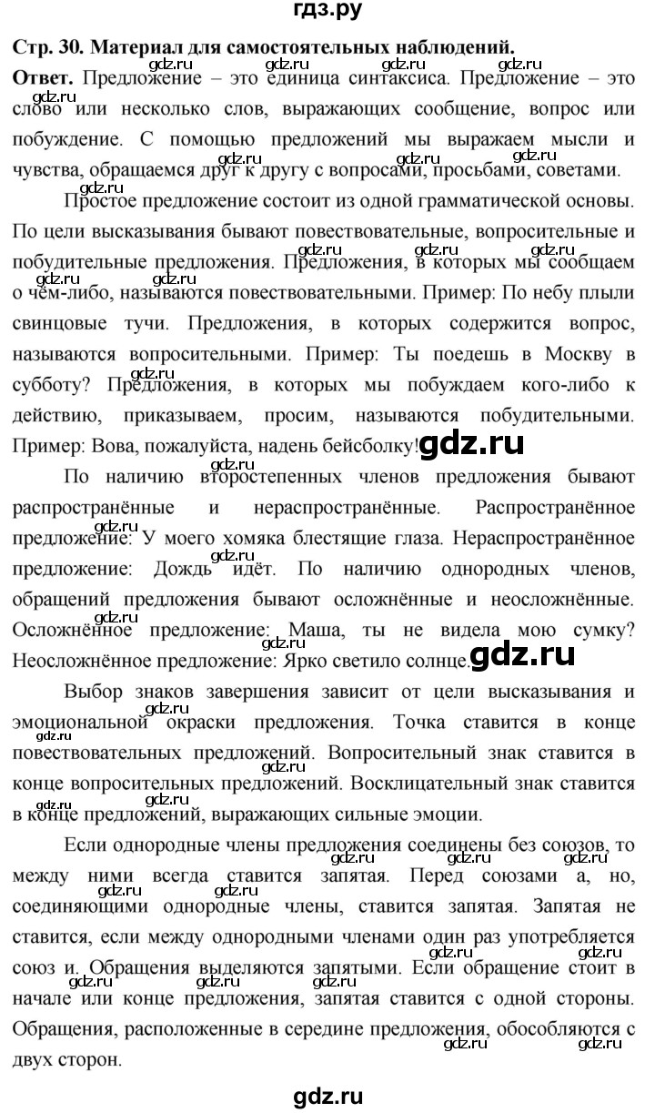 ГДЗ по русскому языку за 6 класс Баранов, Ладыженская, Тростенцова ответ на материал для самостоятельных наблюдений страница 30, Решебник 2026