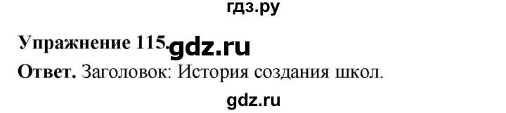 Гдз по русскому языку за 6 класс Баранов, Ладыженская ответ на номер 115, Решебник 2025