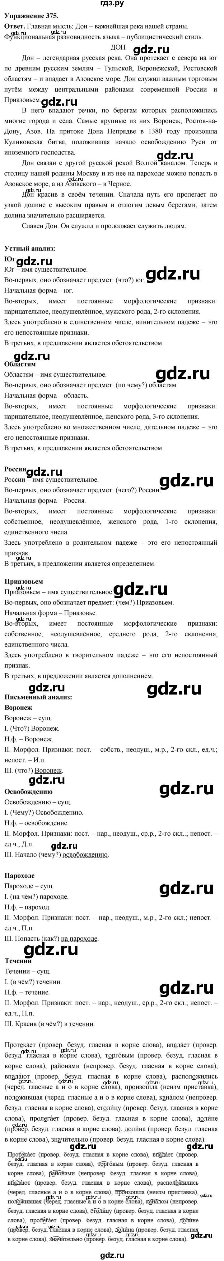 Гдз по русскому языку за 6 класс Баранов, Ладыженская ответ на номер 375, Решебник 2025