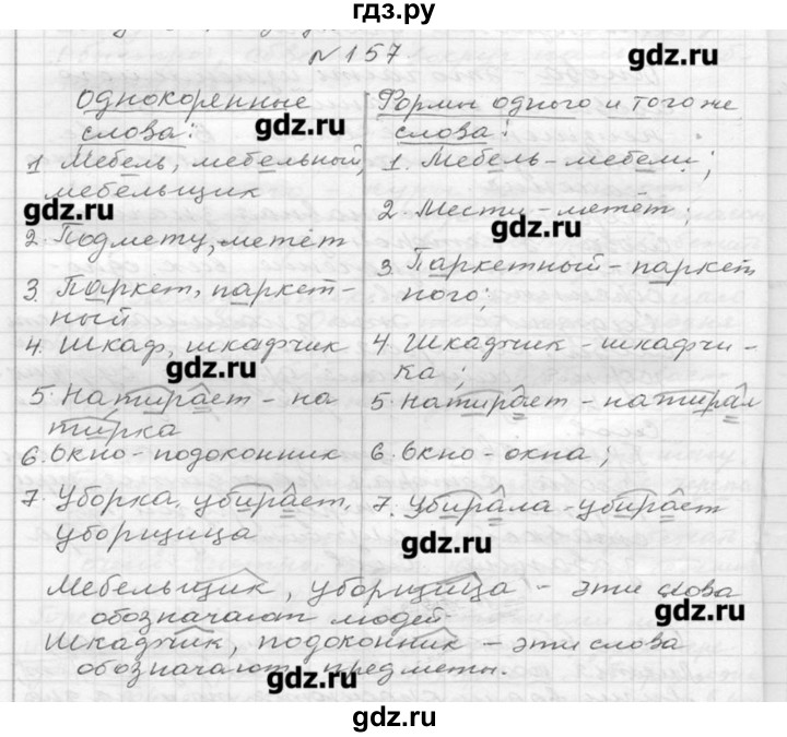 Упражнение 157 русский 5 класс. Русский язык 6 класс упражнение 157. Русский 6 класс ладыженская упражнение 157. Русский язык 5 класс ладыженская 157 упражнение. Гдз по русскому языку 6 класс ладыженская 157 упражнение.