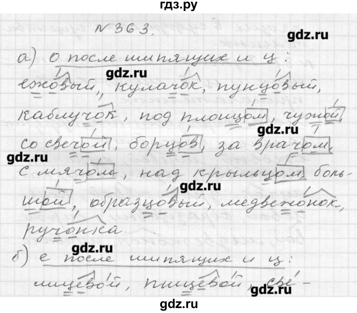 Русский язык 7 класс 148. Гдз по русскому тетрадь. Гдз в тетради русский язык 8 класс. Русский язык 6 класс ладыженская упражнение 363. Гдз по русскому языку 6 класс упражнение.