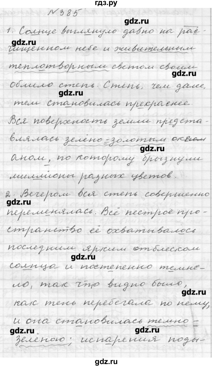 Русский язык 7 класс ладыженская упражнение 342. Домашние задания 7 класс. Русский язык 6 класс упражнение 385.