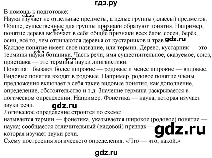 Ответы разумовская 6. Русский язык 6 класс Разумовская гдз 2020. Гдз русский язык 6 класс Разумовская 1 часть. Разумовская русский язык 6 класс 2 упражнение. Гдз по русскому 6 класс Разумовская упражнение.