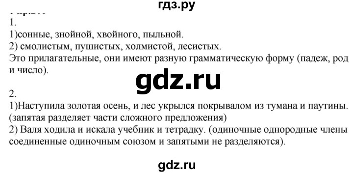 Русский язык 6 класс упражнение 254. Гдз по русскому языку 6 класс Разумовская упражнение 254. Русский язык 6 класс 254 упражнение Разумовская. Гдз по русскому упражнение 254. Упражнение 413 по русскому языку 6 класс Разумовская.