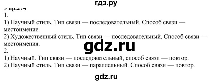 Разумовская 6 класс 2