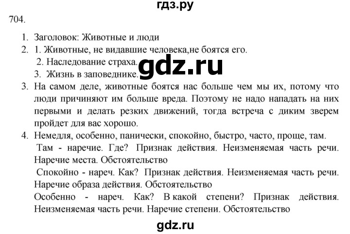 ГДЗ Упражнение 704 Русский Язык 6 Класс Разумовская, Львова