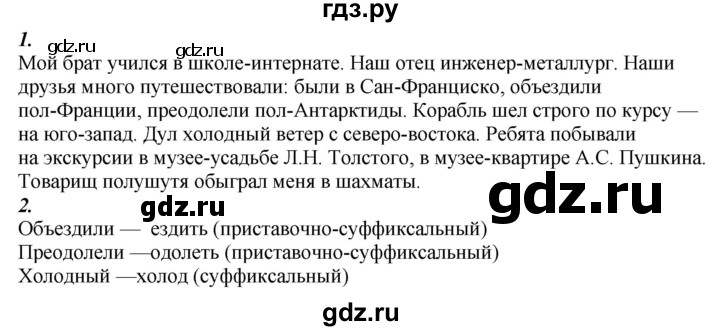 Упр 169 7 класс. Русский язык 6 класс упражнение 169. Упражнение 169.