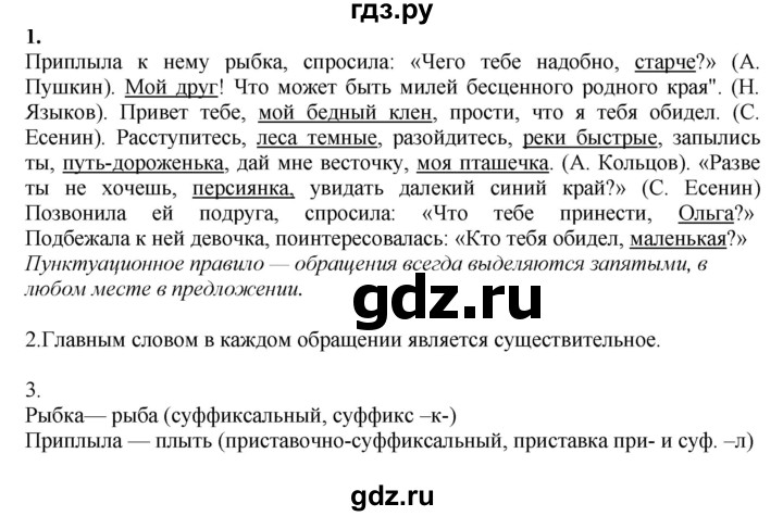 Русский 6 класс разумовская упражнение