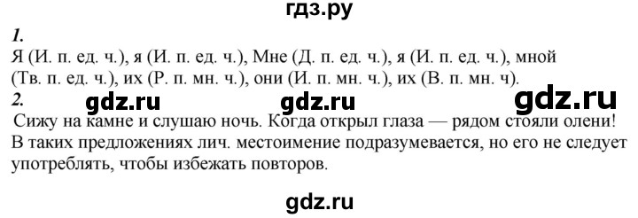Русский язык 8 класс упражнение 437