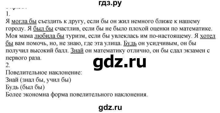 Русский язык шестой класс упражнение 516. Русский язык Разумовская 6 класс 514. Русский язык 6 класс упражнение 514. Русский язык 6 класс ладыженская упражнение 514. Гдз по русскому 6 класс 514 упражнение.