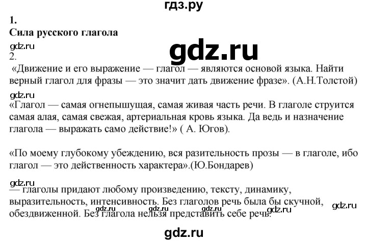 Разумовская 8 Класс Учебник 2020 Год Купить