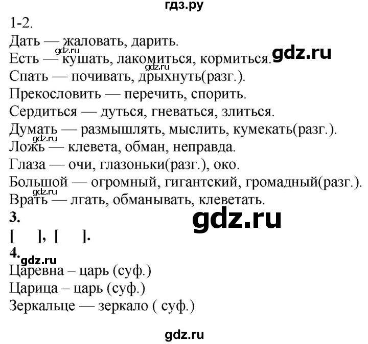 Русский язык 6 класс разумовская. Гдз по русскому языку 6 класс. Гдз по р 6 класс русскому. Гдз по русскому 6 класс Разумовская. Учебник по русскому шестой класс.