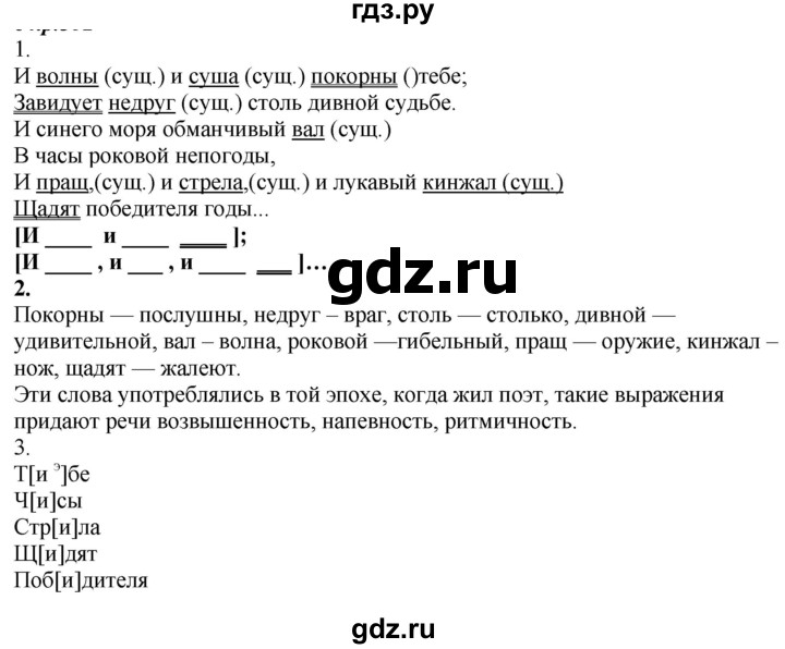 Русский язык шестой класс упражнение 533. Гдз Разумовская 6 класс. Русский язык 6 класс Разумовская. Гдз по русскому языку 6 класс Разумовская. Гдз по русскому 6 класс Разумовская 2021.