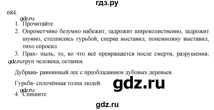 Русский разумовская 6. Русский язык 6 класс Разумовская номер 684. Гдз по русскому 6. Русский язык 6 класс Разумовская упражнение 501. Гдз по русскому языку 6 Разумовская.