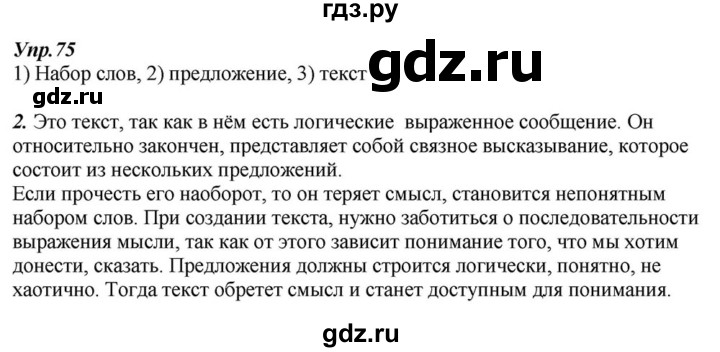 Русский язык упражнение 75. Гдз по русскому языку 6 класс Разумовская упражнение 591. Русский язык 6 класс Разумовская упражнение 343. Русский язык 6 класс Разумовская 132 упражнение. Русский язык 6 класс Разумовская упражнение 253.