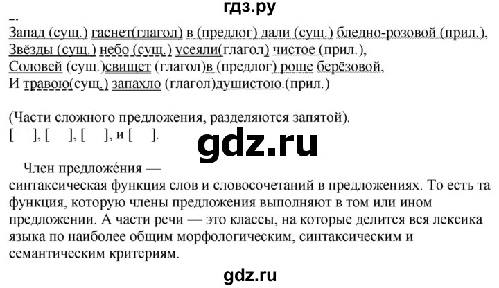 Рус яз 6 409. Русский язык 6 класс упражнение 126. Упражнение 126. Русский язык 6 класс Разумовская номер 126.