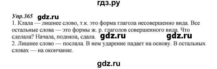 ГДЗ упражнение 365 русский язык 6 класс Разумовская, Львова