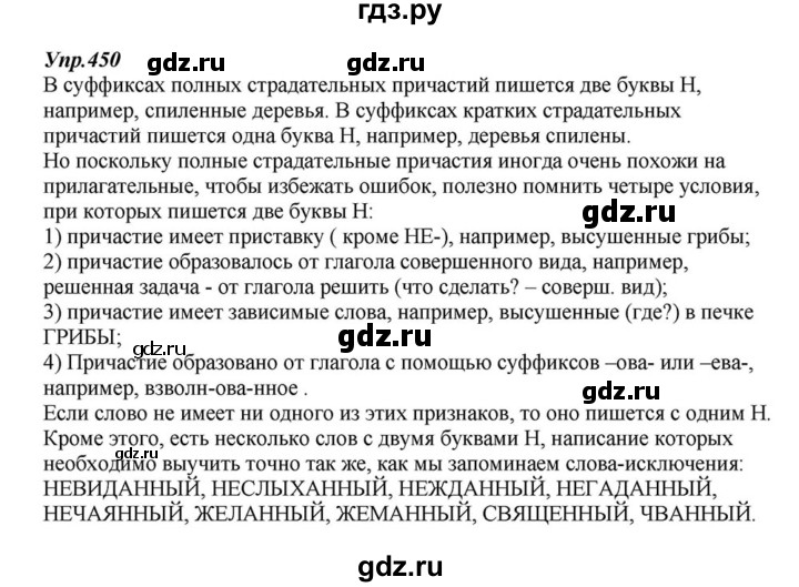 ГДЗ упражнение 450 русский язык 6 класс Разумовская, Львова