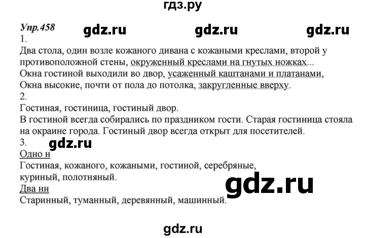 Русский язык шестой класс упражнение 458. Русский язык упражнение 458. Русский язык 6 класс упражнение 458. Русский язык 6 класс Разумовская упражнение 458. Гдз 6 класс русский язык упражнение 458 часть 2.