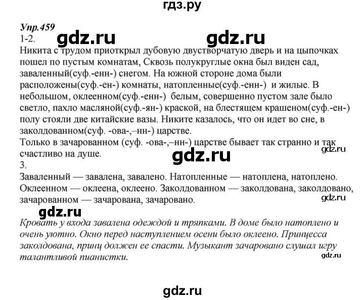 ГДЗ упражнение 459 русский язык 6 класс Разумовская, Львова