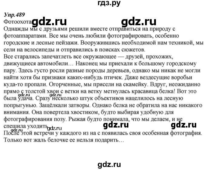 Изложение речкино имя 6 класс разумовская презентация