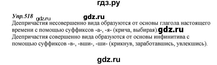 ГДЗ упражнение 518 русский язык 6 класс Разумовская, Львова