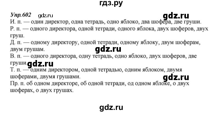 ГДЗ упражнение 602 русский язык 6 класс Разумовская, Львова