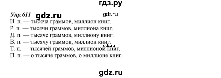 ГДЗ упражнение 611 русский язык 6 класс Разумовская, Львова