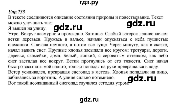 ГДЗ упражнение 735 русский язык 6 класс Разумовская, Львова