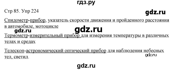 Русский 4 класс страница 120 упражнение 224