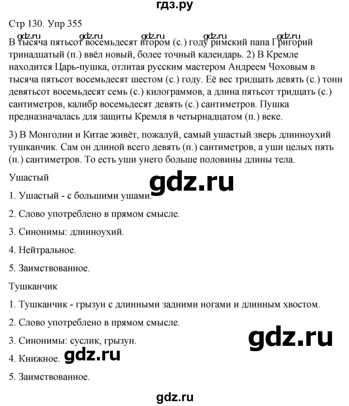 русский язык 6 класс упражнение 355