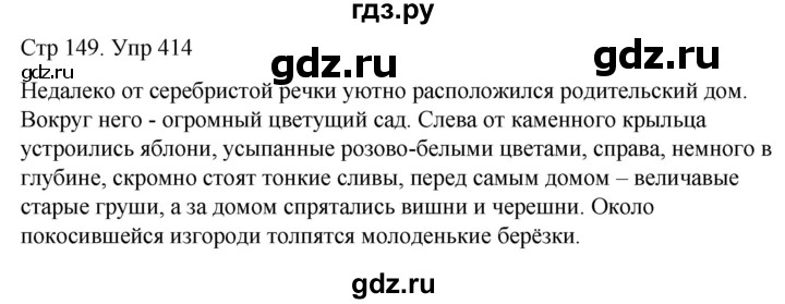 ГДЗ упражнение 414 русский язык 6 класс Разумовская, Львова
