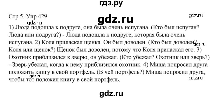 Русский язык шестой класс упражнение 491. Русский язык 6 класс упражнение 429. Русский язык 6 класс 2 часть упражнение 430. Покажи упражнение 429. Русский язык шестой класс вторая часть упражнение 429.