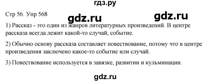 ГДЗ упражнение 568 русский язык 6 класс Разумовская, Львова